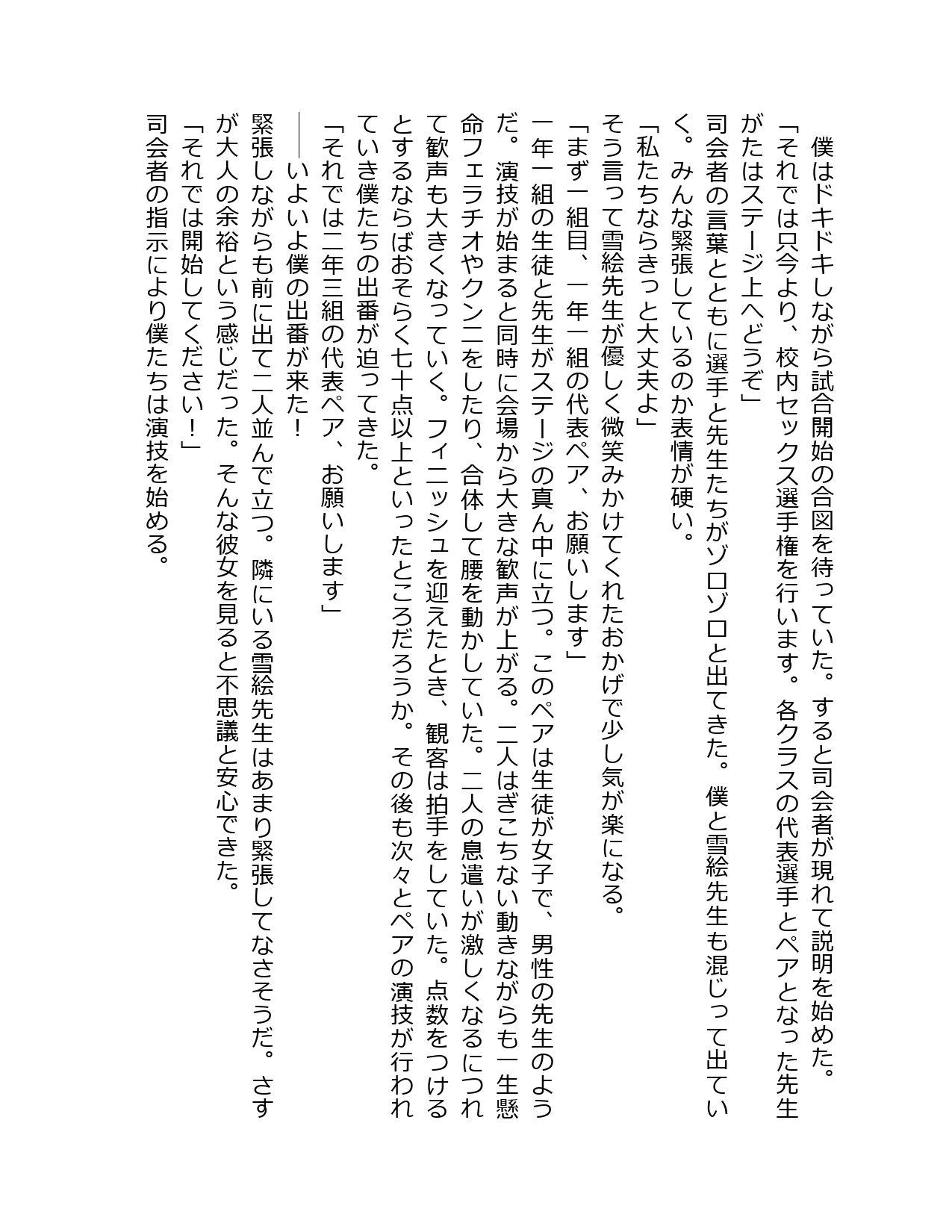 サンプル画像2:校内セックス選手権(星降楽園) [d_339317]