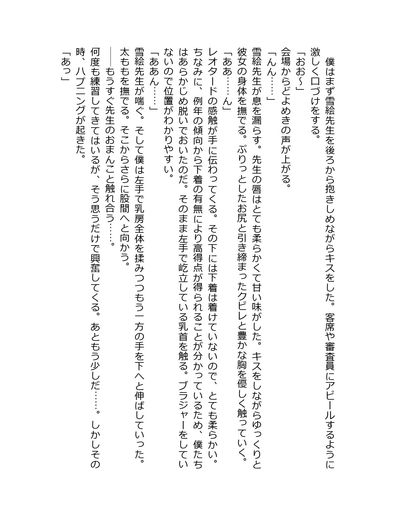 サンプル画像3:校内セックス選手権(星降楽園) [d_339317]