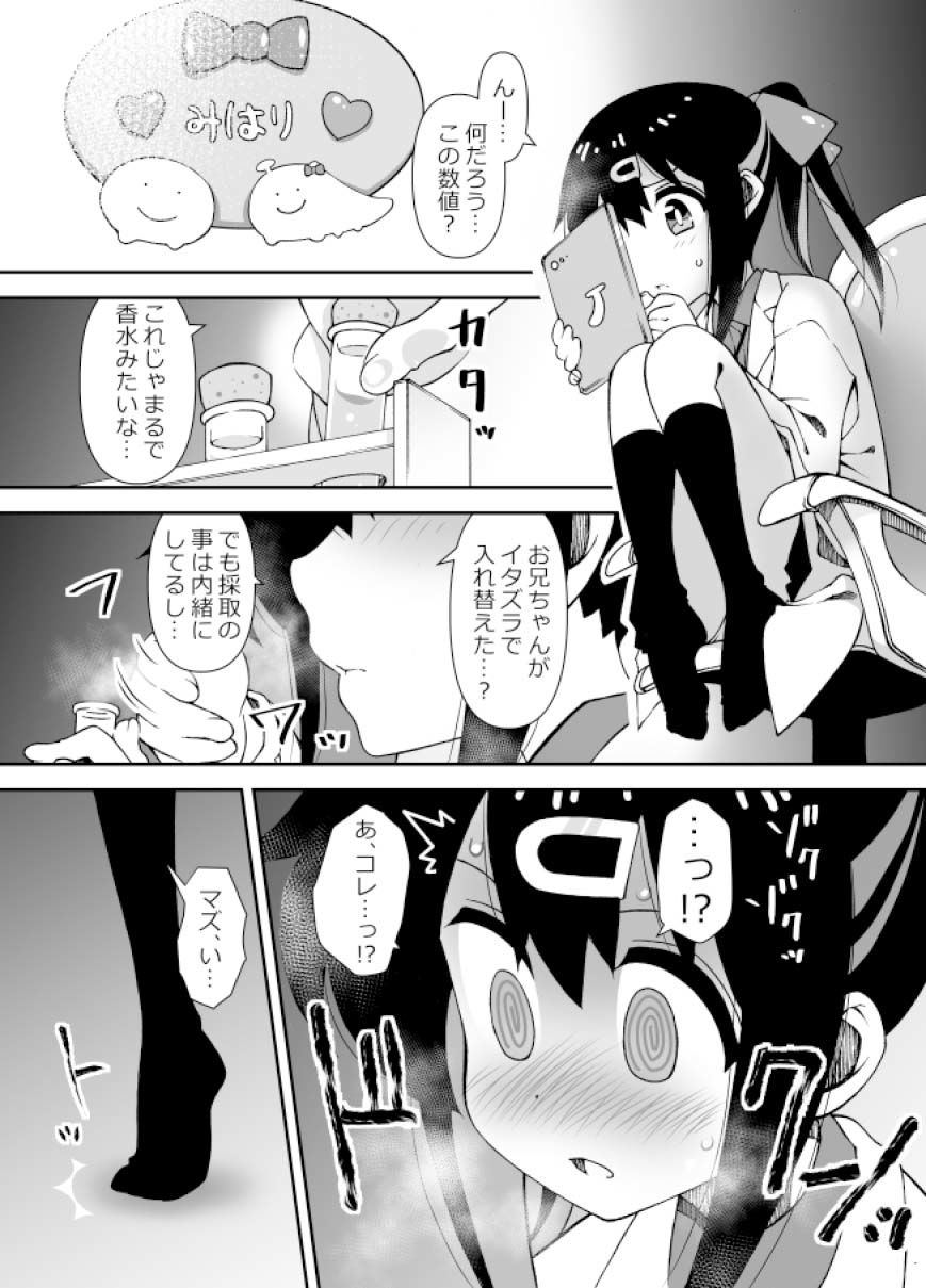 サンプル画像2:お兄ちゃんが女の子のままみはりにえっちされちゃう本(ズンドコ酒場) [d_339325]