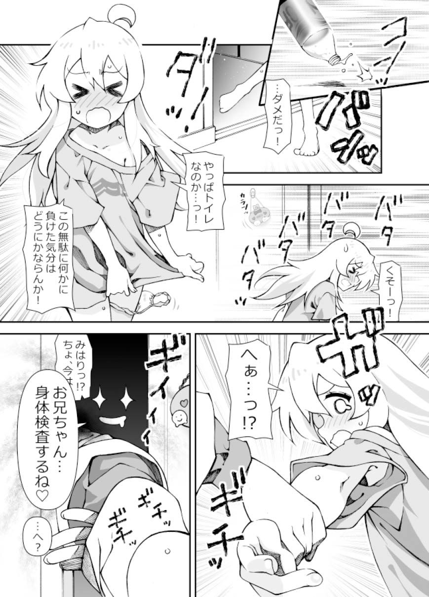 サンプル画像3:お兄ちゃんが女の子のままみはりにえっちされちゃう本(ズンドコ酒場) [d_339325]