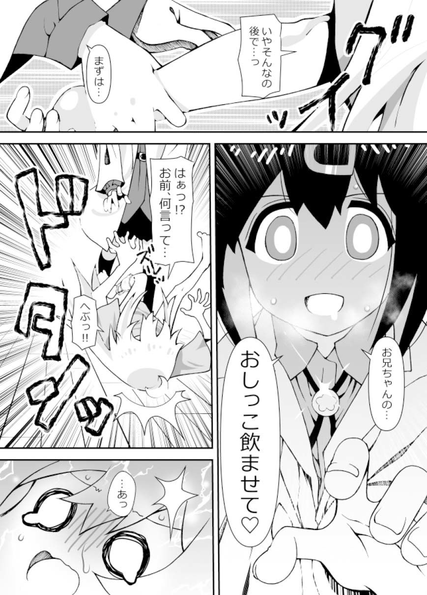 サンプル画像4:お兄ちゃんが女の子のままみはりにえっちされちゃう本(ズンドコ酒場) [d_339325]