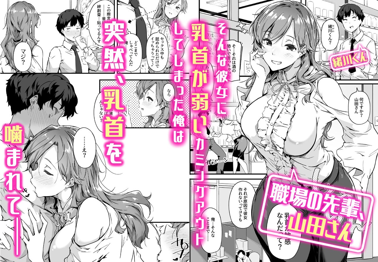 サンプル画像1:山田さんと乳首が弱い緒川くん(惑星ノスタルジー) [d_339334]