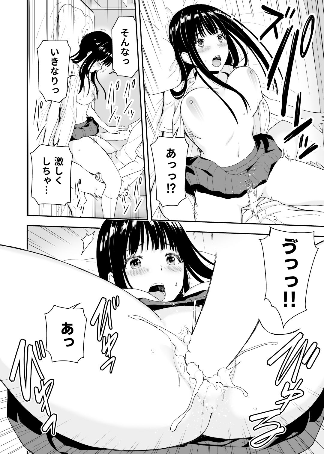 サンプル画像5:清純なあのコは俺の部屋をヤリ部屋に使うビッチだ(アイス発電所) [d_339390]