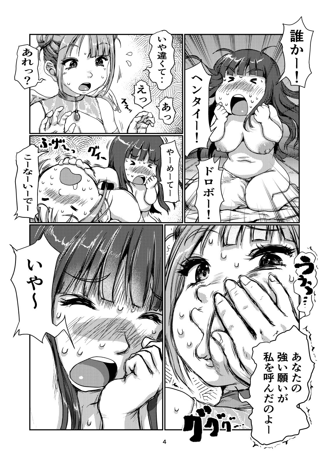 サンプル画像2:ふたなり天使ちゃん(jero) [d_339406]