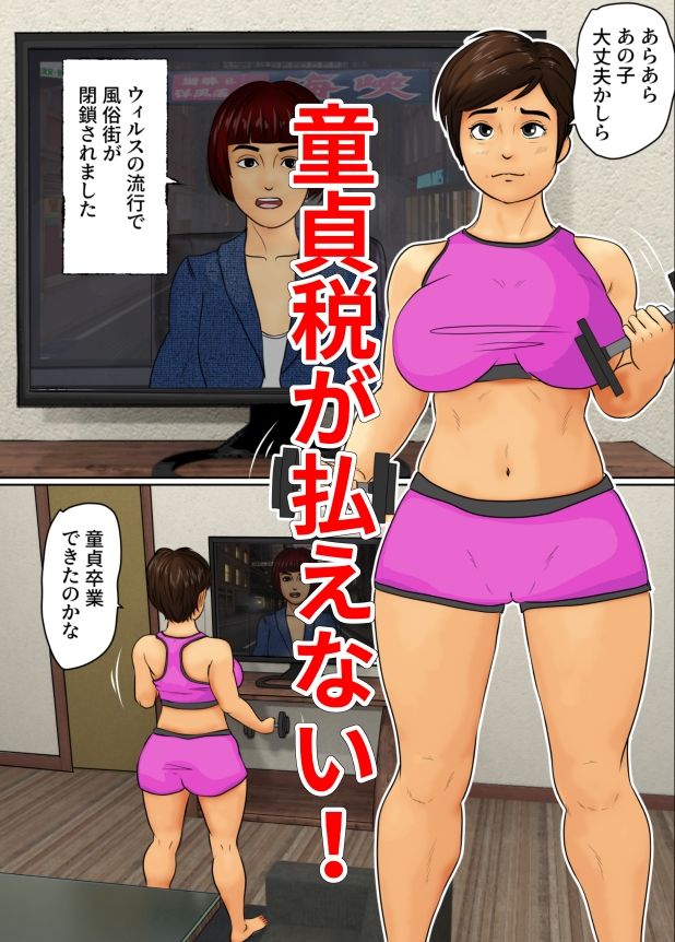 サンプル画像2:童貞税ニートの息子編(そんたく工房) [d_339414]