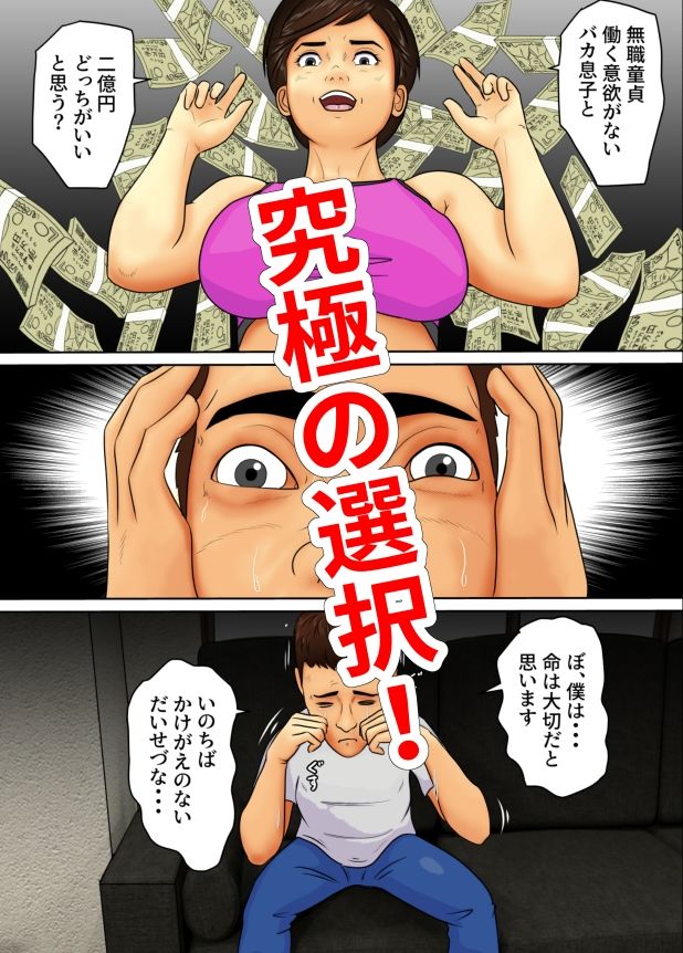 サンプル画像3:童貞税ニートの息子編(そんたく工房) [d_339414]