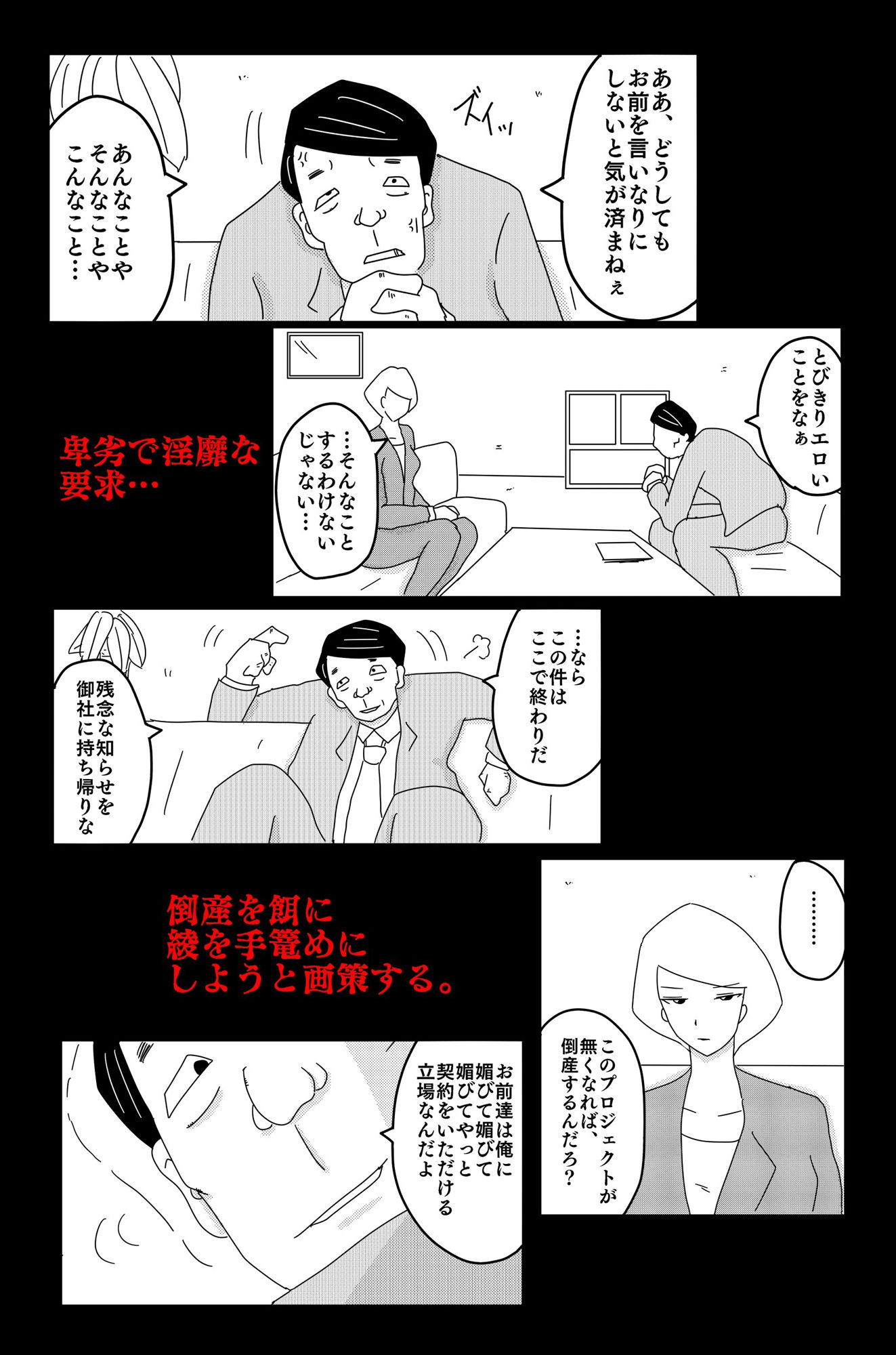 最低な結末 Vol.1