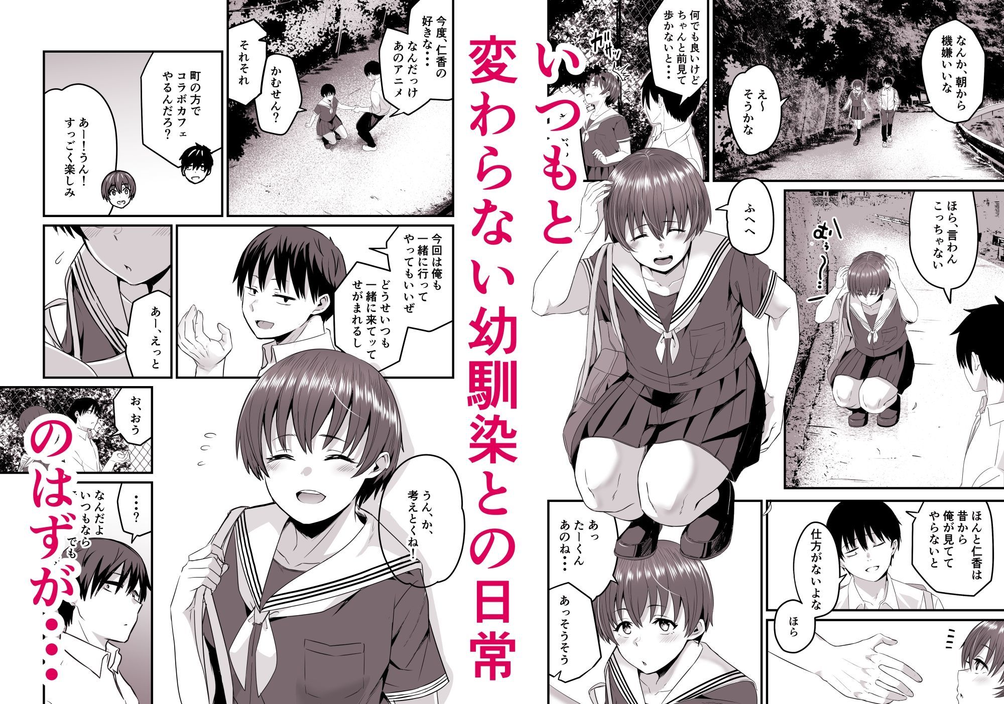 サンプル画像1:僕が先に好きだったから先に寝取ります（BSSKSNTR）(kuretudenn) [d_339555]