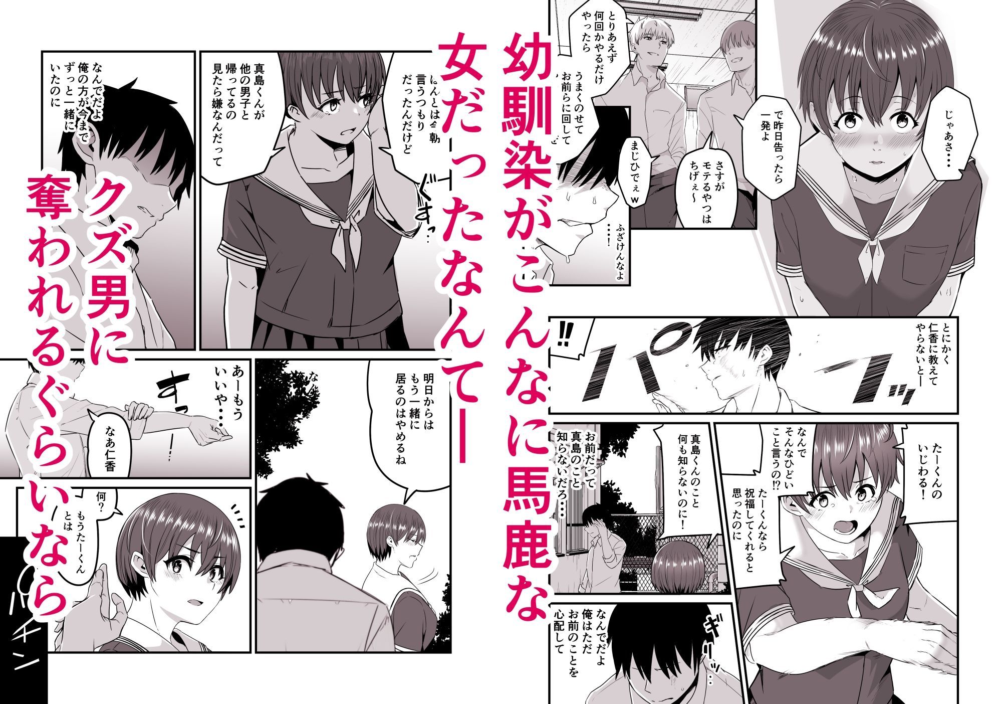 サンプル画像3:僕が先に好きだったから先に寝取ります（BSSKSNTR）(kuretudenn) [d_339555]