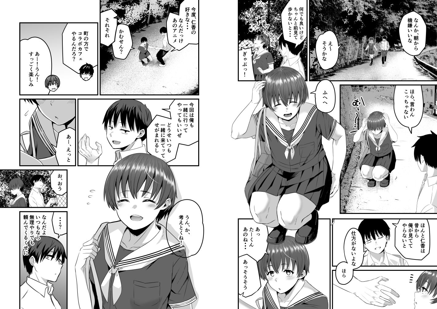 サンプル画像6:僕が先に好きだったから先に寝取ります（BSSKSNTR）(kuretudenn) [d_339555]