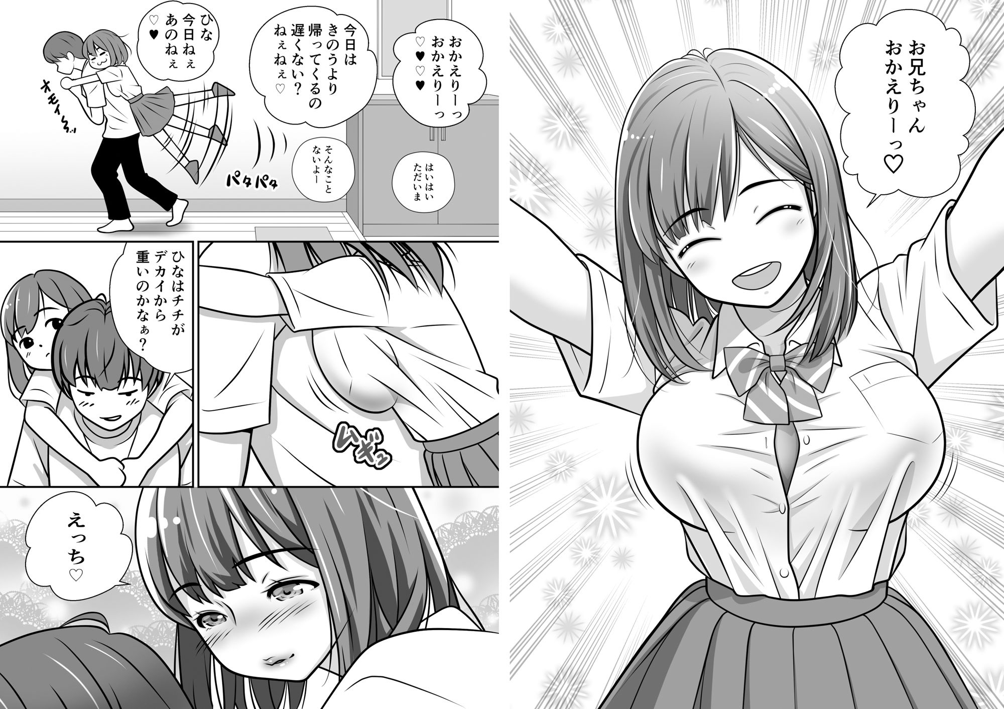 サンプル画像2:大切な妹がチャラい男にNTR(ASUNARO) [d_339565]