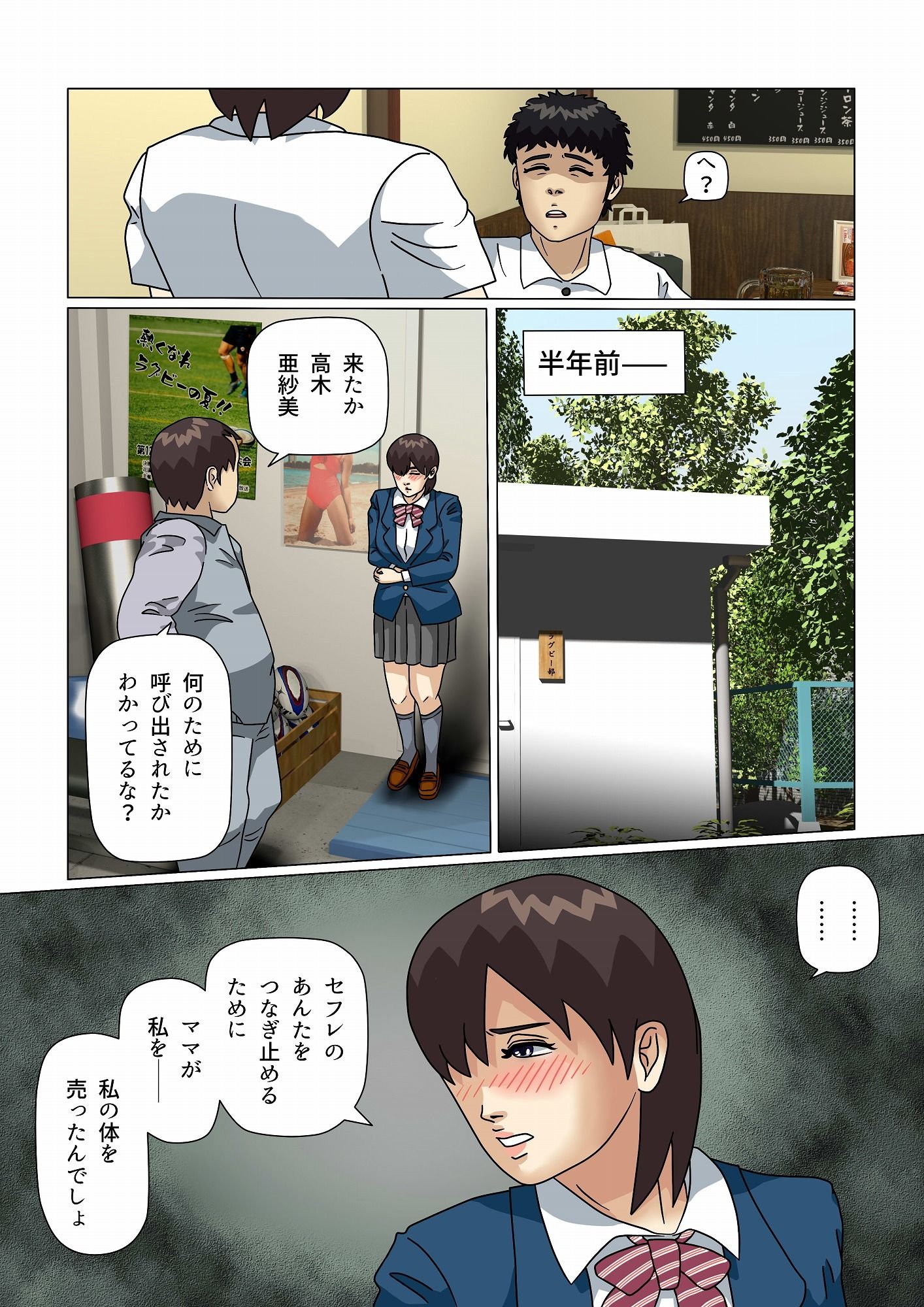 サンプル画像1:部内服従 〜処女・亜沙美〜(同人サークル手塩) [d_339578]