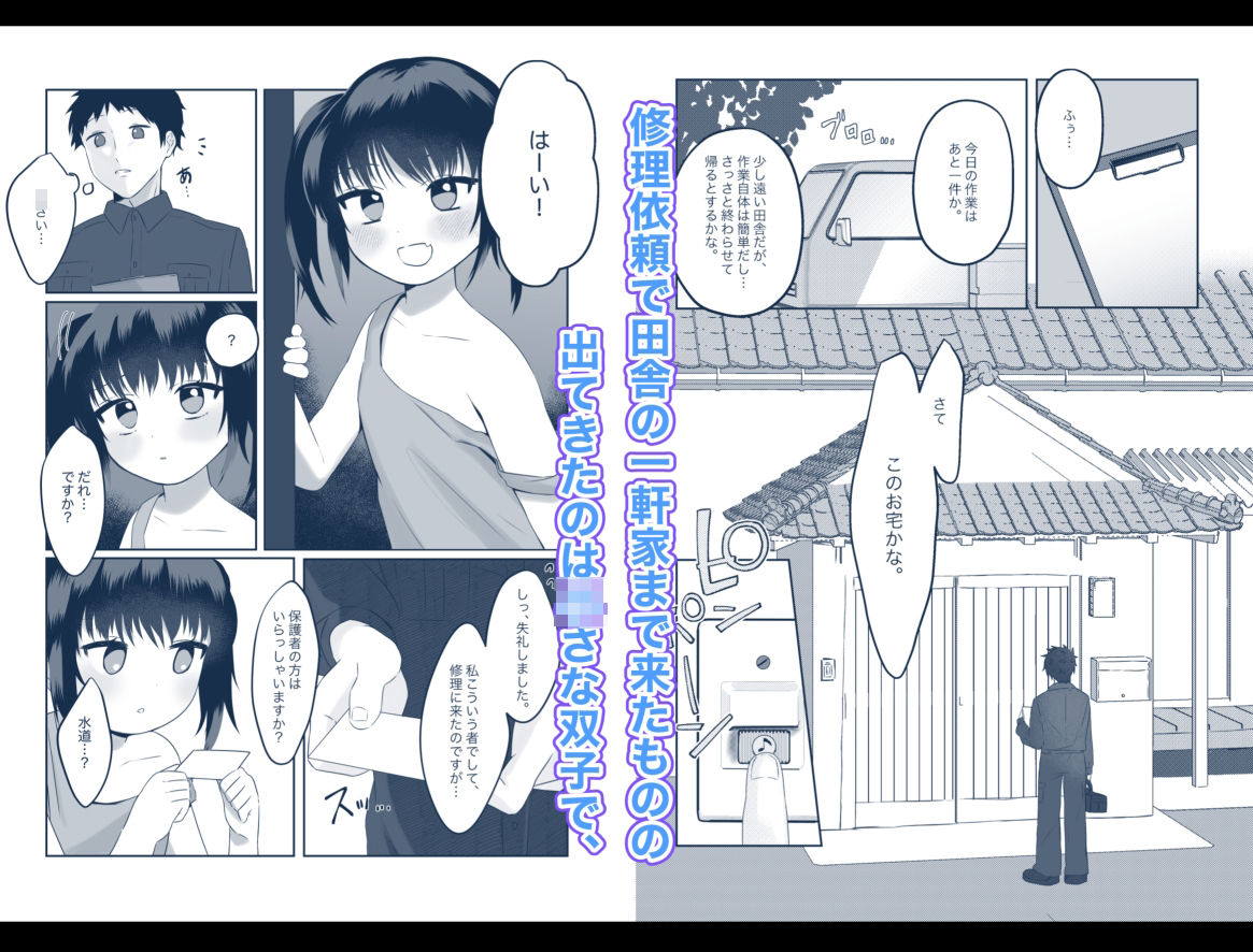 サンプル画像1:メス●キふたごにあそばれました。(ずぶ濡れヌートリア) [d_339588]