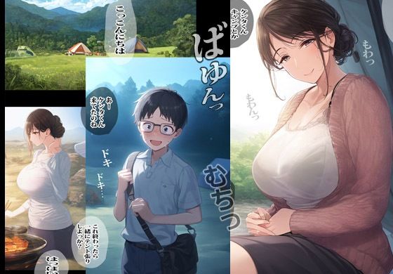 サンプル画像1:町内のキャンプ大会で友人のママはテントの中で発情してました(ピエトロ) [d_339598]