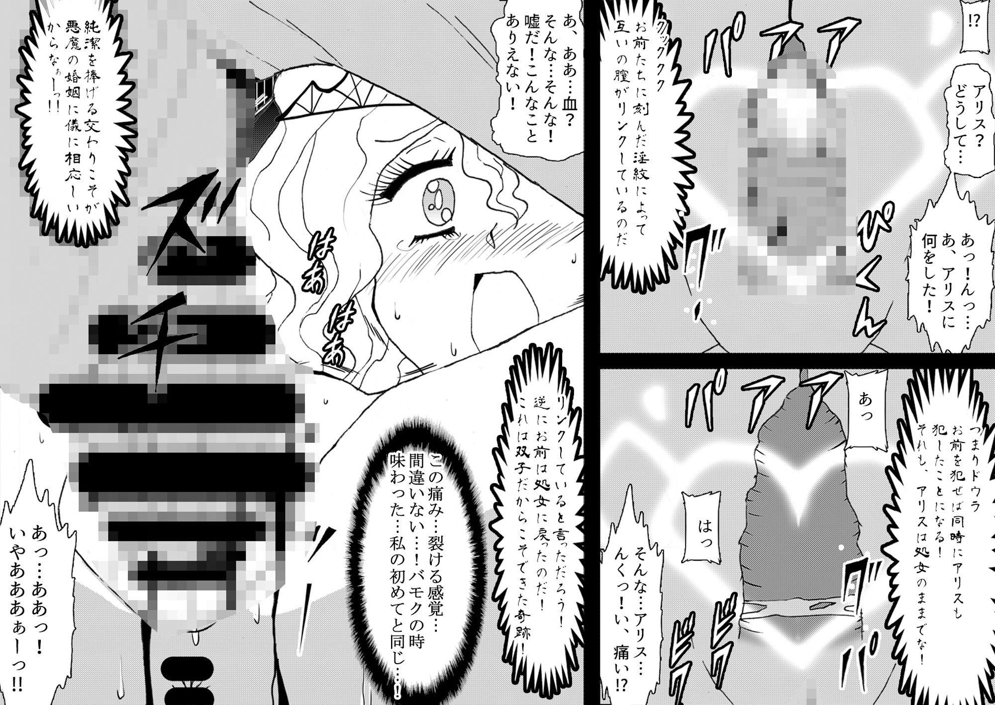 サンプル画像2:ドウラ 妄想魔界編3 GEMINI BRIDE IF(かしこ村) [d_339634]