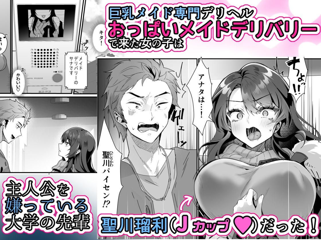 サンプル画像1:おっぱいメイドデリバリー2(PandaCotta) [d_339641]