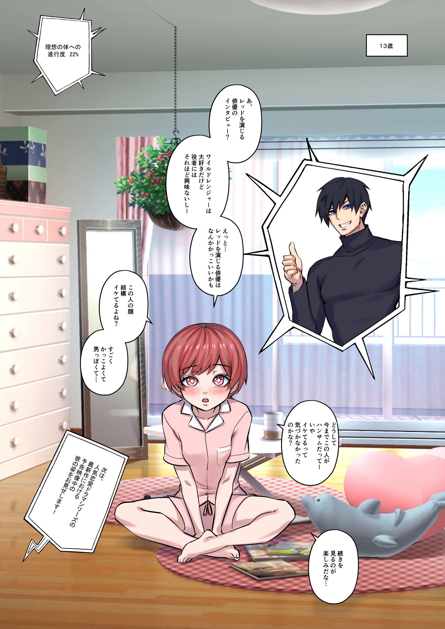 サンプル画像5:TS IDEAL♂ BODY♀ 〜理想の体へ〜(アリサネ) [d_339654]