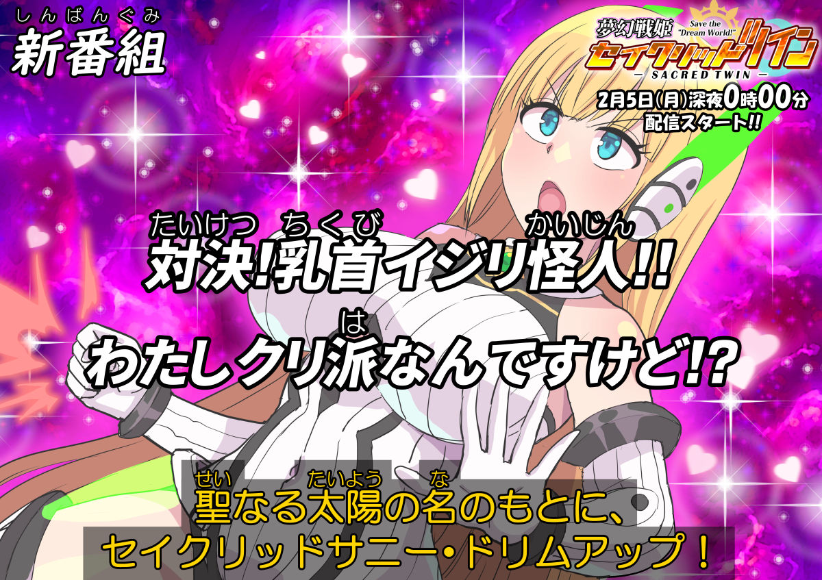 サンプル画像4:夢幻戦姫セイクリッドツイン-対決！乳首イジリ怪人！！わたしクリ派なんですけど！？-【フルカラー】(クレイトス) [d_339658]