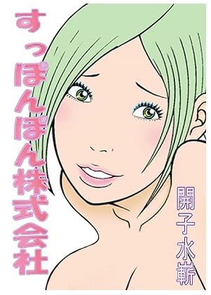 サンプル画像5:ド助平MAGAZINE(そくろげ古書店) [d_339664]