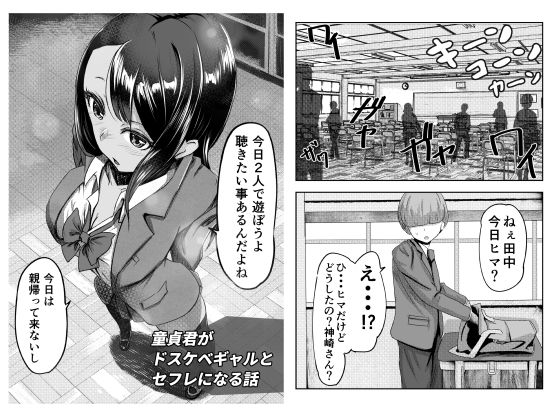 サンプル画像6:童貞君がドスケベギャルとセフレになる話(クロスズメ) [d_339714]