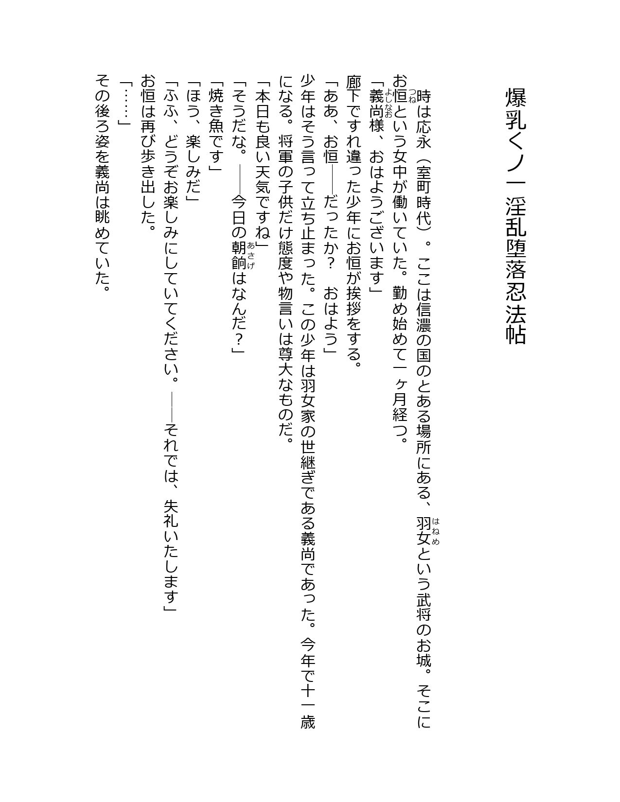 サンプル画像1:爆乳くノ一淫乱堕落忍法帖(星降楽園) [d_339746]