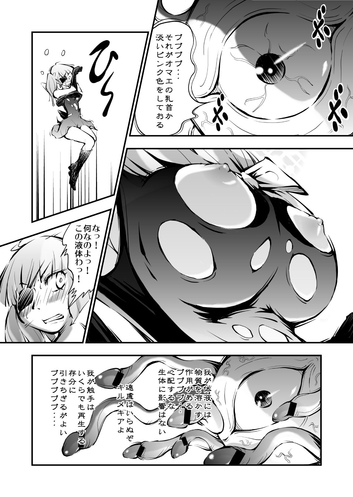 サンプル画像2:変身ヒロイン触手緊縛凌●(darkprincess) [d_339768]