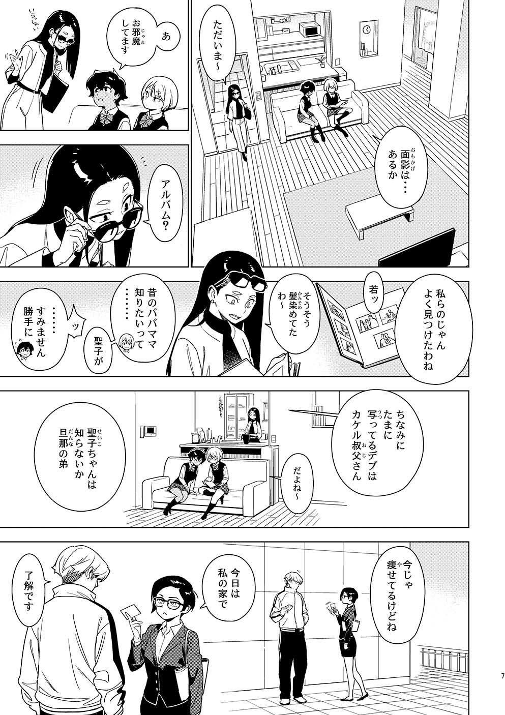 サンプル画像1:セイコ(enuma elish) [d_339784]