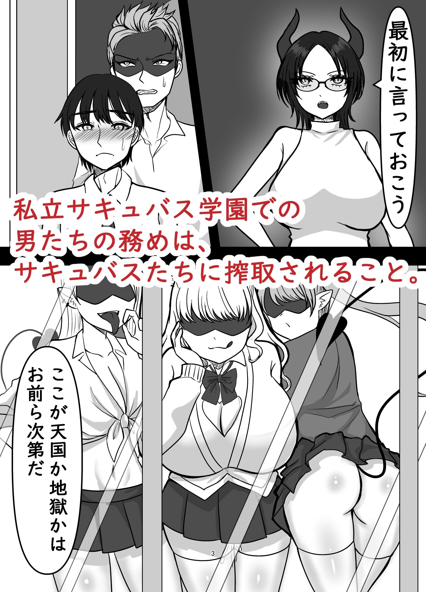 サンプル画像1:サキュバス学園チンポ委員(パキアログ) [d_339797]