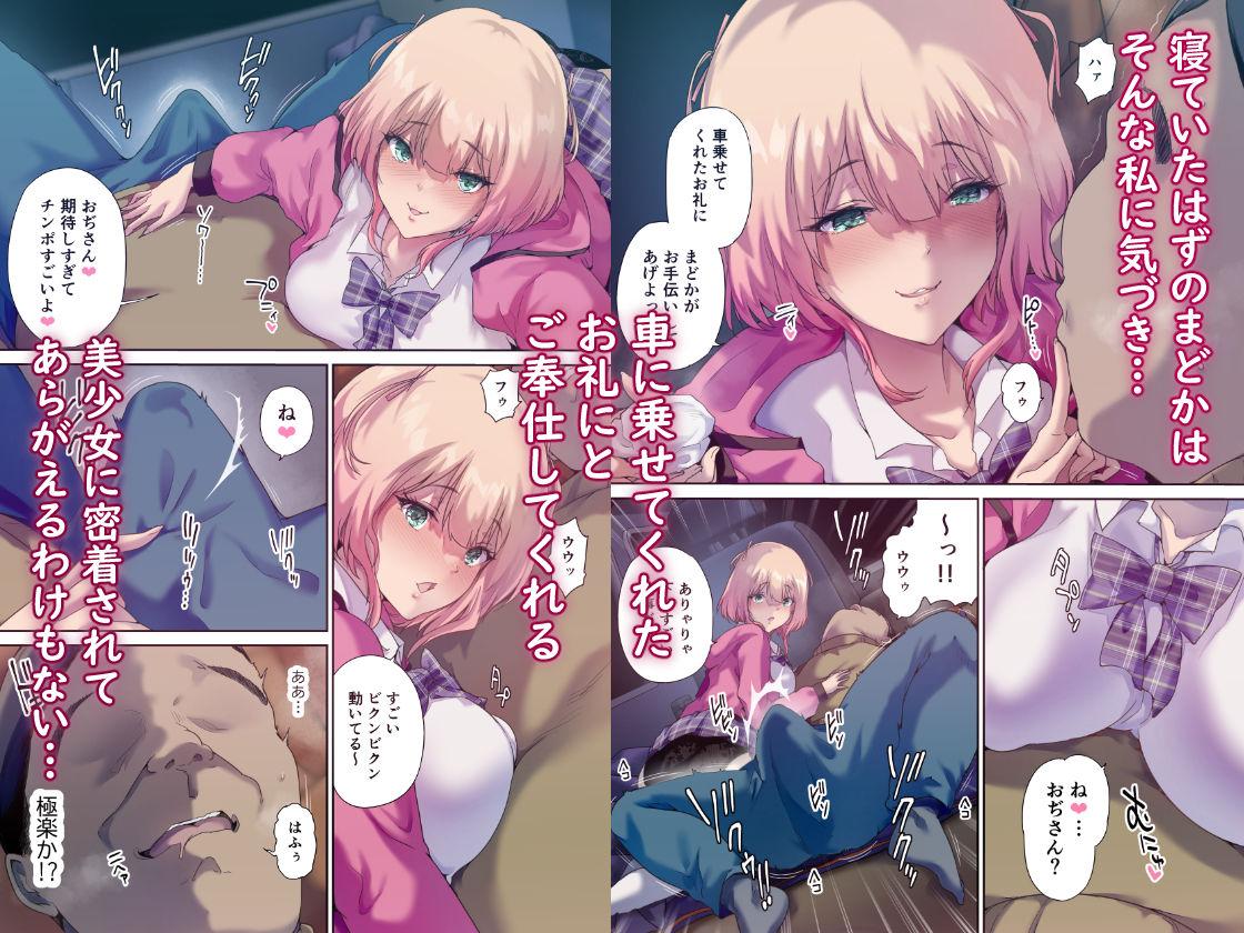 サンプル画像3:車中泊旅で拾った家出娘(規制当局) [d_339891]