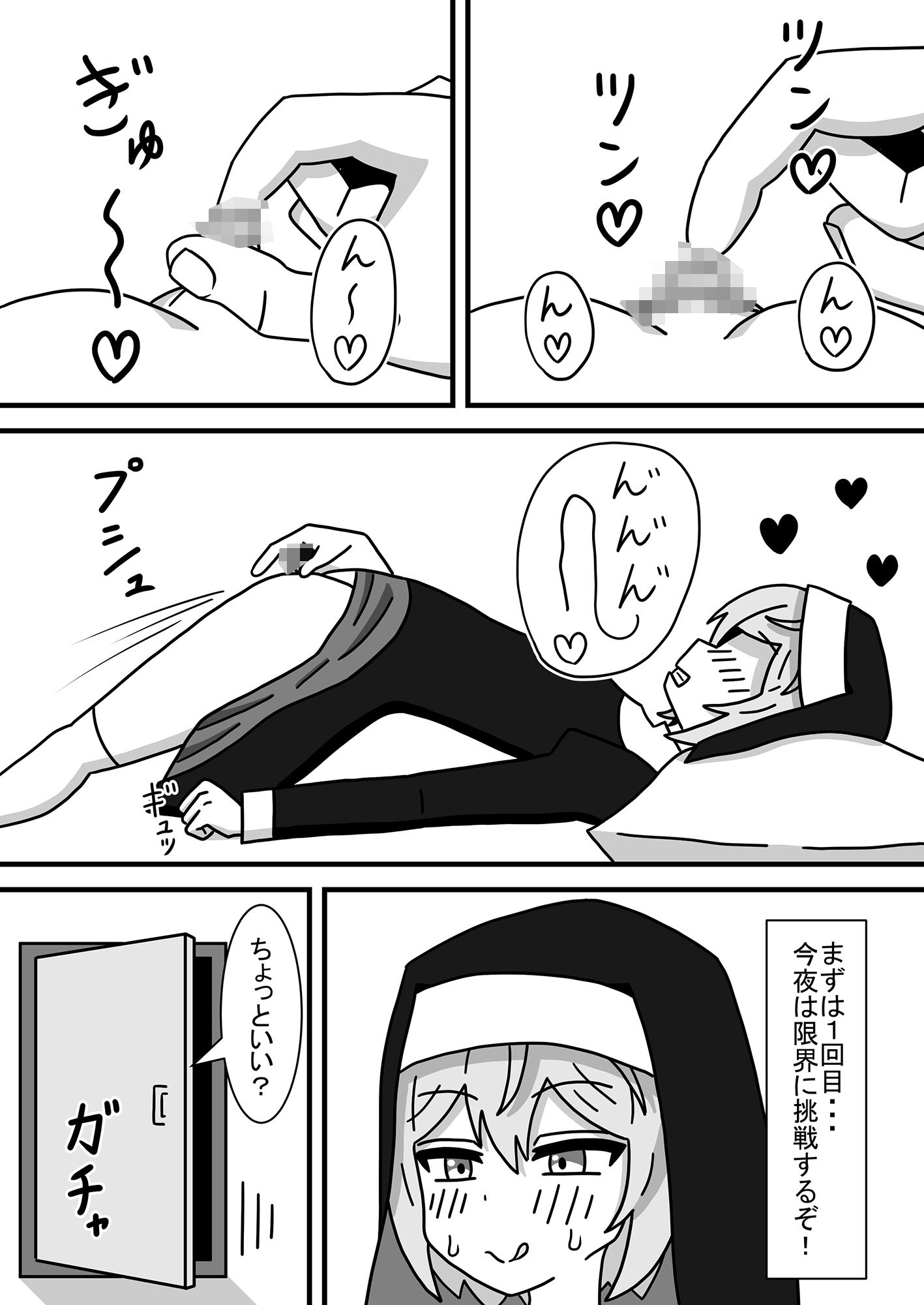 サンプル画像3:見習いシスターにクリ責めお仕置き(豆田栗太郎) [d_340036]