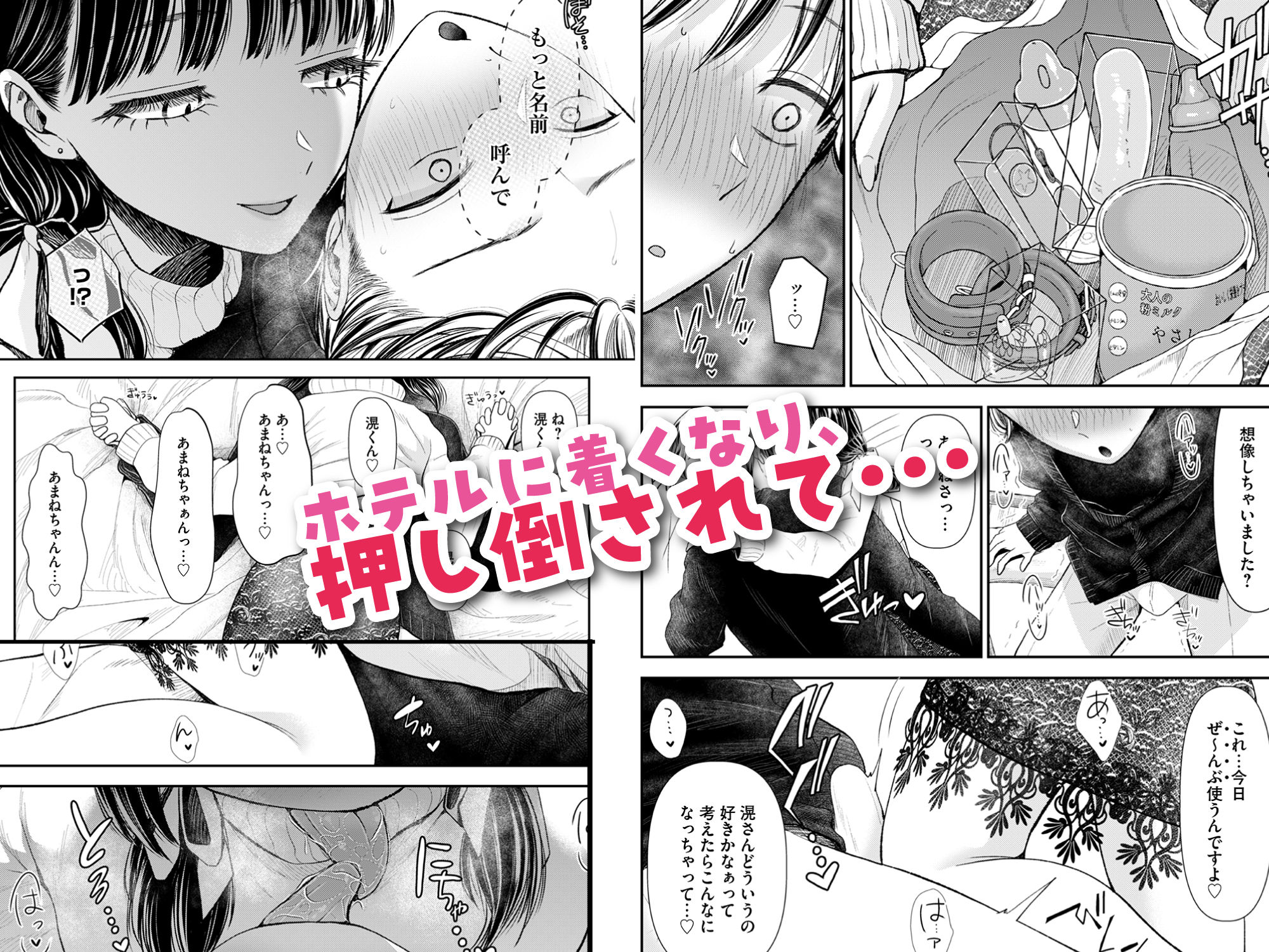 サンプル画像2:愛慾のつぼみ〜裏垢女子に性癖を壊されちゃう話〜(りふれぼコミック) [d_340087]