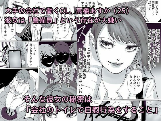 サンプル画像1:強気なOLお姉さん、一夜で警備員おじさんの女になり寝取られる(ふりんずかん) [d_340090]