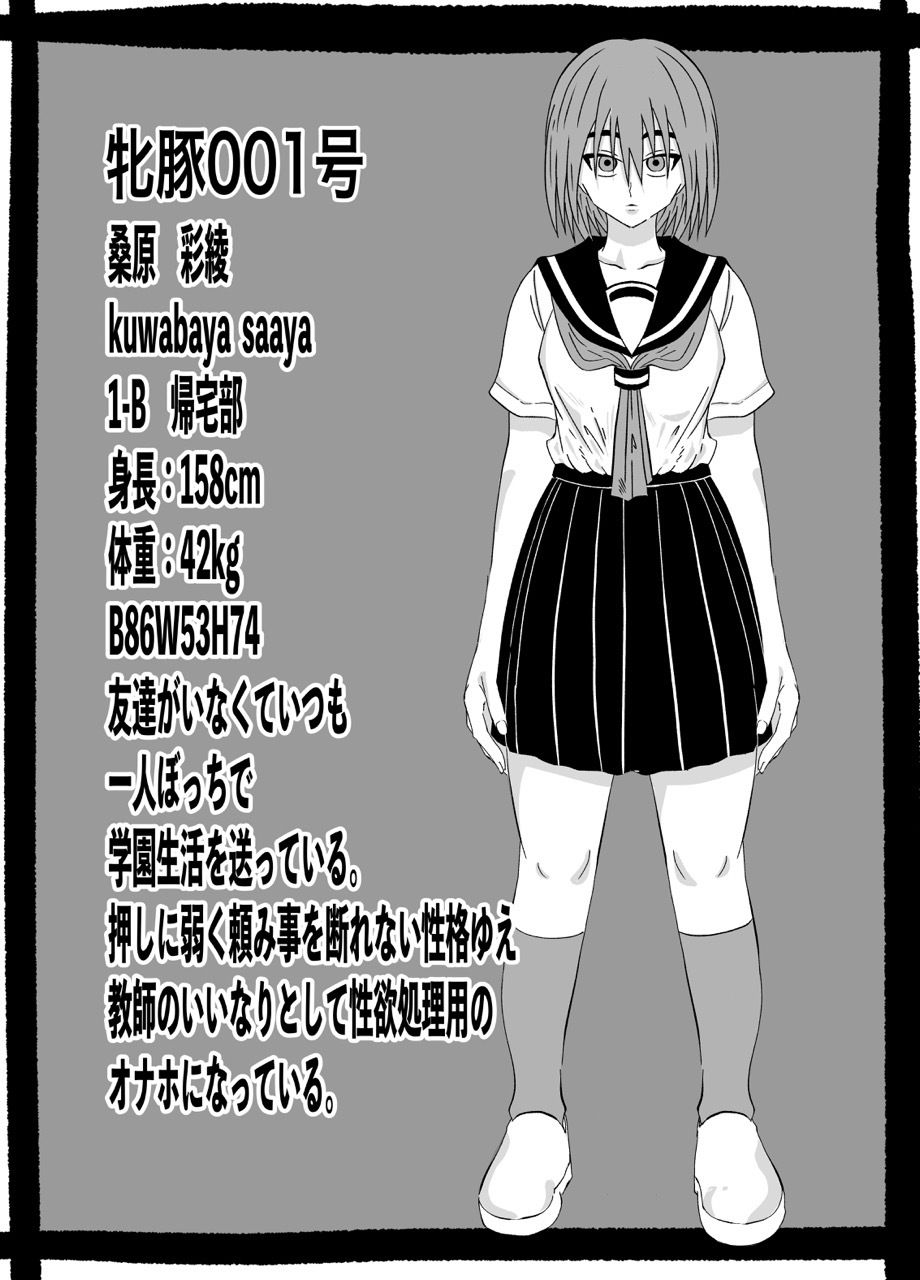 サンプル画像1:牝豚女子校生の日常(ななみち) [d_340155]