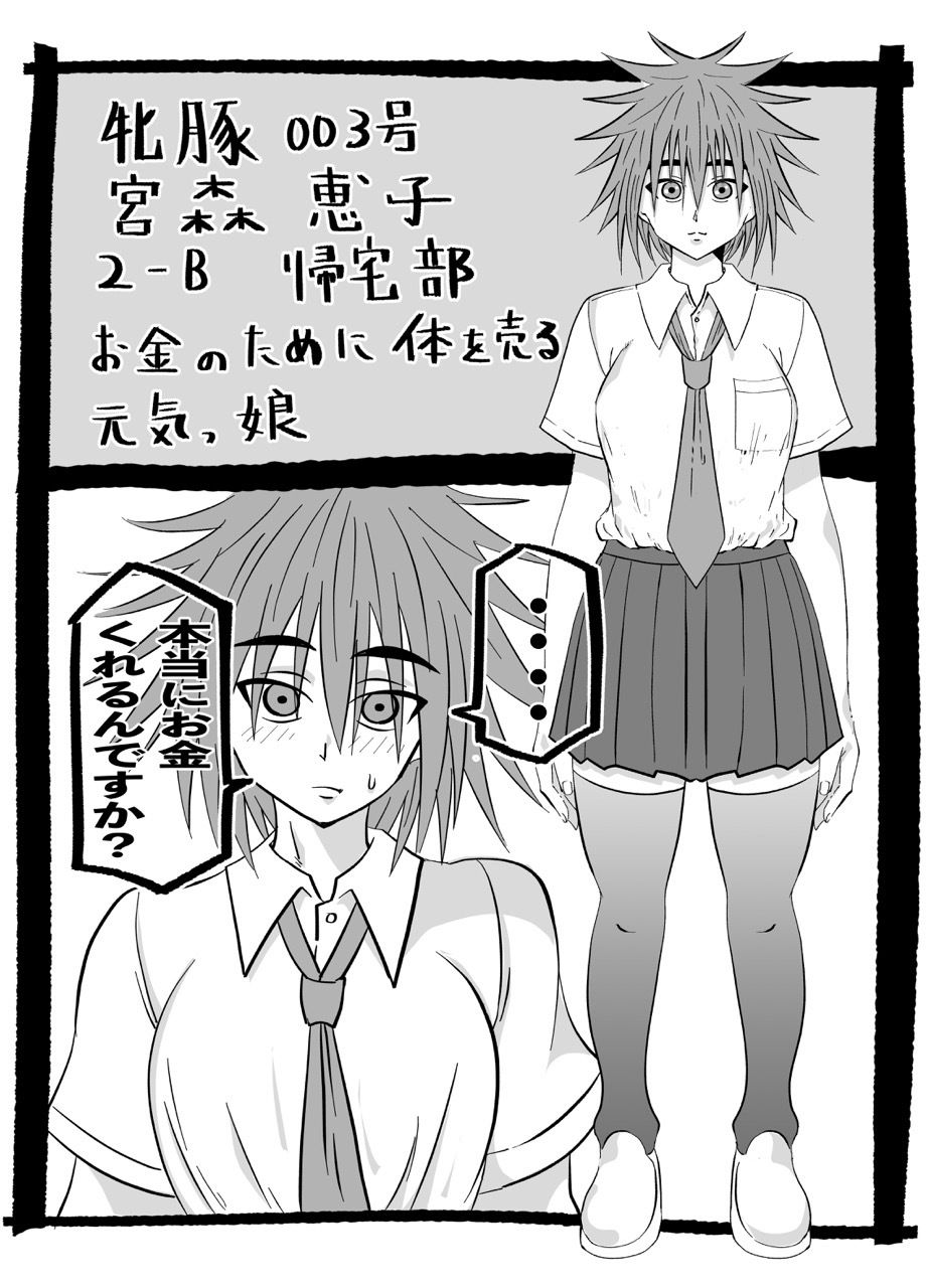 牝豚女子校生の日常