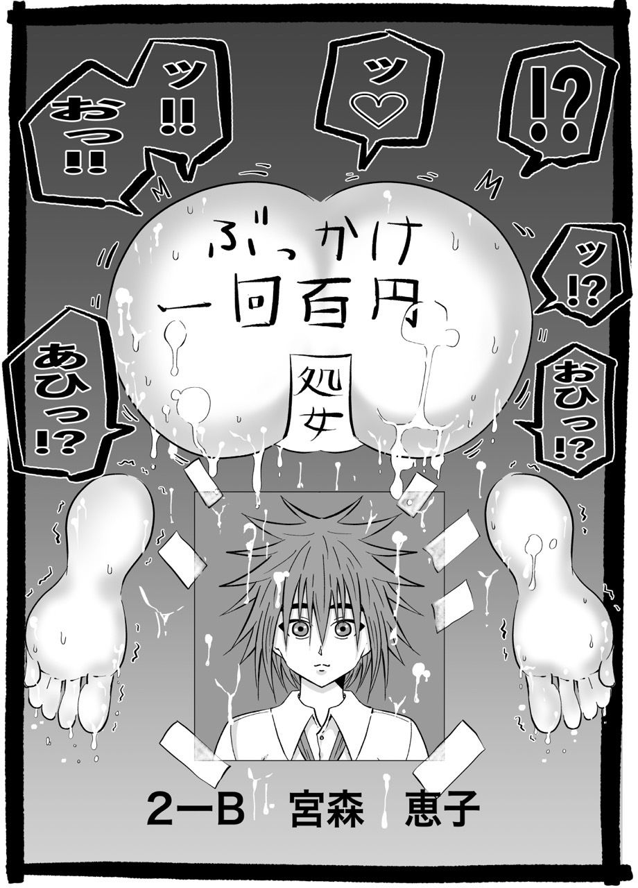 牝豚女子校生の日常