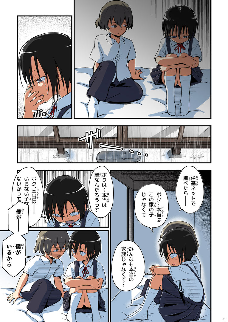 サンプル画像1:キリ娘ルート Another ＃08 〜退行洗脳・ロリ化調教編〜(埋まり屋) [d_340164]