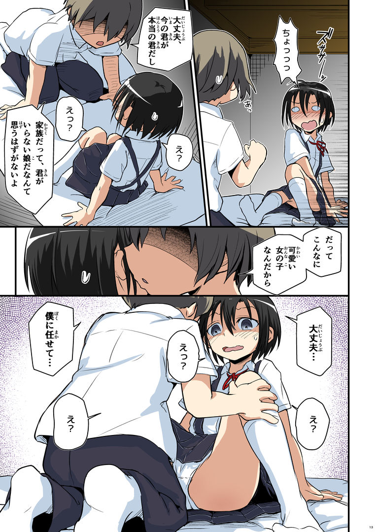 サンプル画像2:キリ娘ルート Another ＃08 〜退行洗脳・ロリ化調教編〜(埋まり屋) [d_340164]