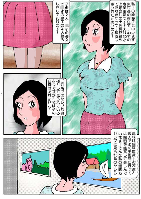 サンプル画像1:人妻〇原優子43才・騙されて不倫(如月むつき) [d_340165]