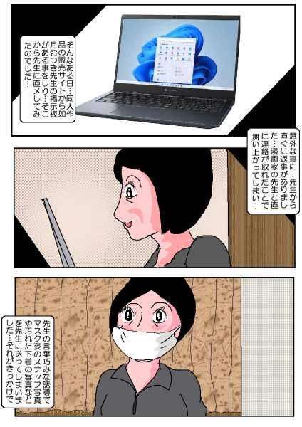 サンプル画像5:人妻〇原優子43才・騙されて不倫(如月むつき) [d_340165]