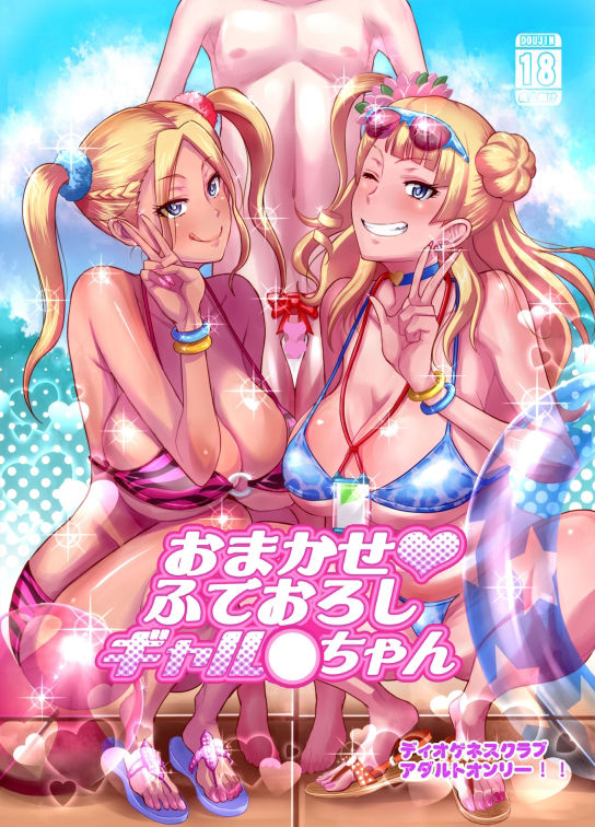 サンプル画像2:おまかせふでおろしギャル〇ちゃん総集編(ディオゲネスクラブ) [d_340328]