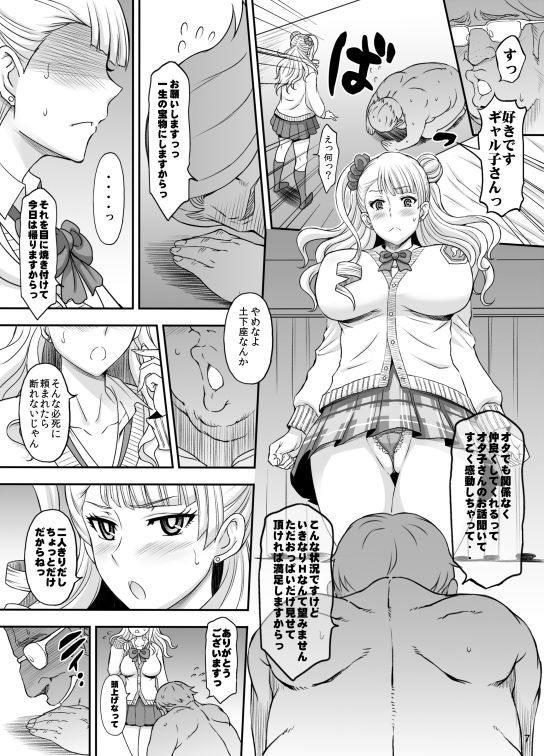 サンプル画像4:おまかせふでおろしギャル〇ちゃん総集編(ディオゲネスクラブ) [d_340328]