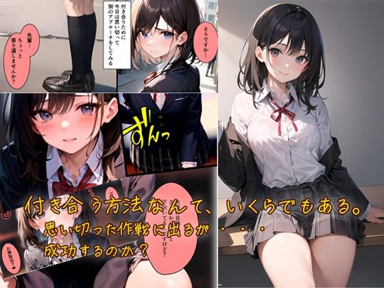 サンプル画像2:大好きな先輩と付き合うまでの裏ルート(むさこた) [d_340329]