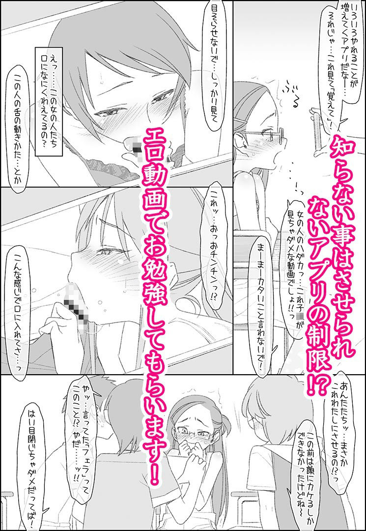 サンプル画像2:ぼくたちのスーパーアプリ フェラのお勉強、お口でご奉仕編(bolze./stereorange) [d_340379]