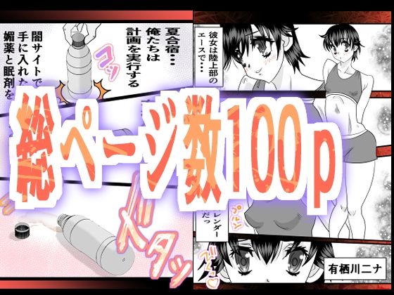 サンプル画像1:陸上部のエースは肉奴●(ミレニアムセブン) [d_340389]