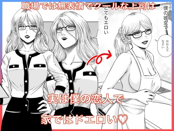 サンプル画像1:メガネ上司は週末に溶ける(熊野大将軍) [d_340402]