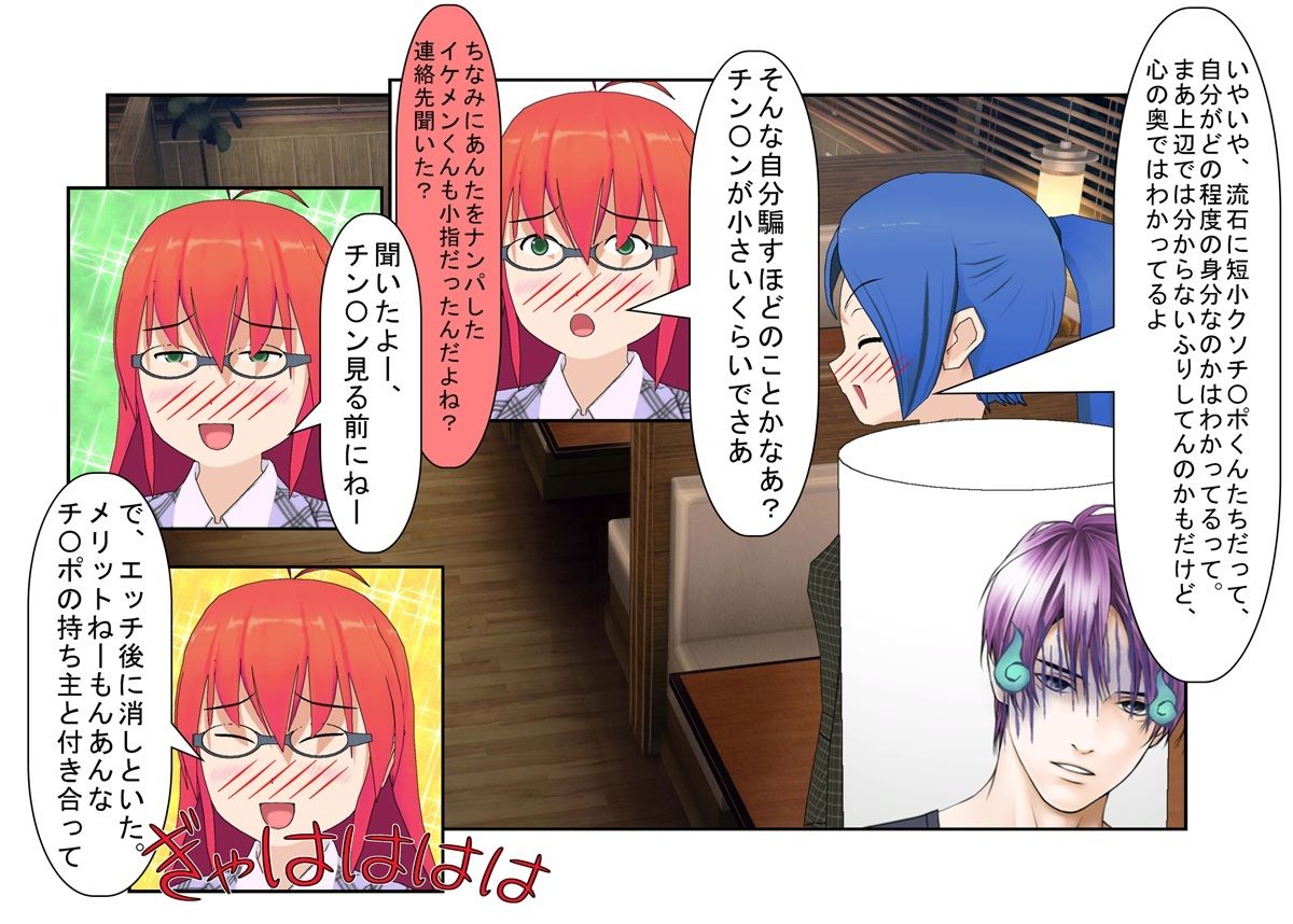 サンプル画像1:『二度目のない男』イケメン長身極小チ〇ポ！ 前田太のとことん間の悪い短小煽りの一日！ イケメン男子が女と続かない理由はモノが小指サイズだからだった！(うさロボ屋) [d_340404]