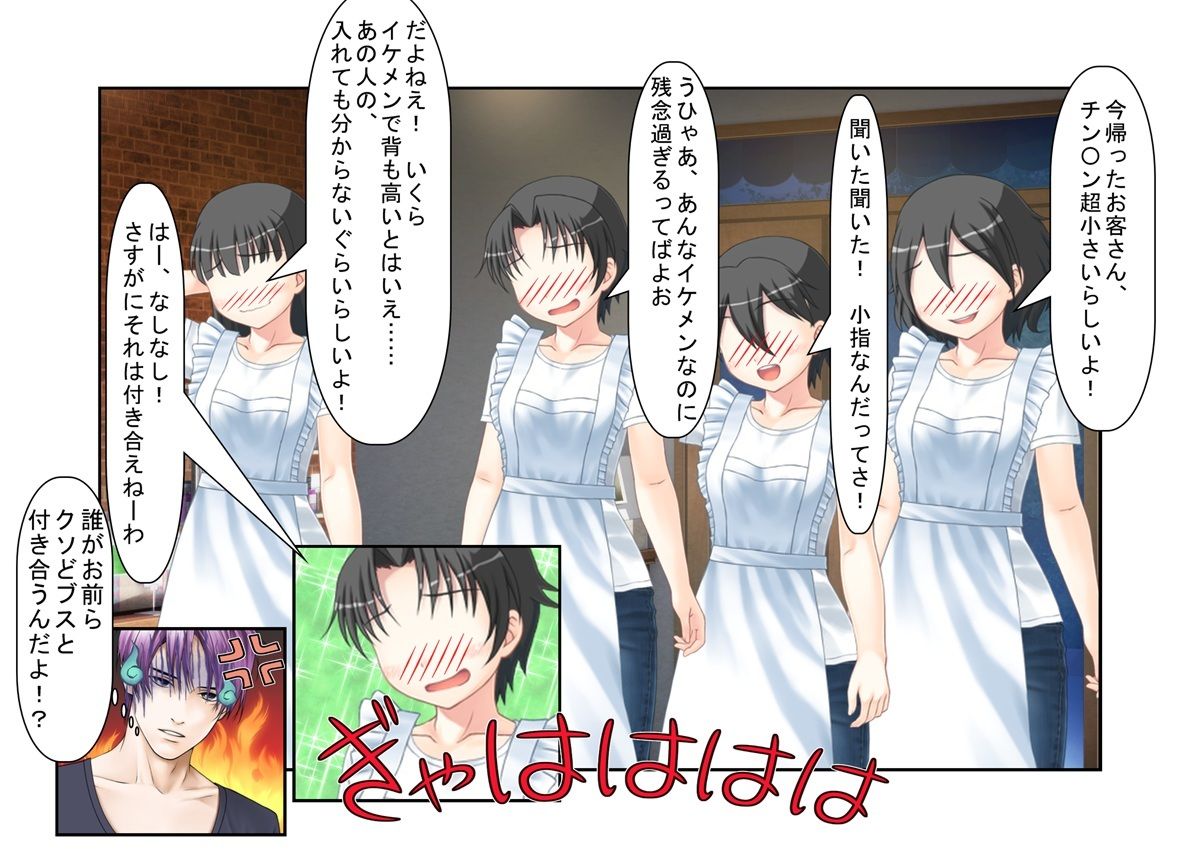 サンプル画像4:『二度目のない男』イケメン長身極小チ〇ポ！ 前田太のとことん間の悪い短小煽りの一日！ イケメン男子が女と続かない理由はモノが小指サイズだからだった！(うさロボ屋) [d_340404]