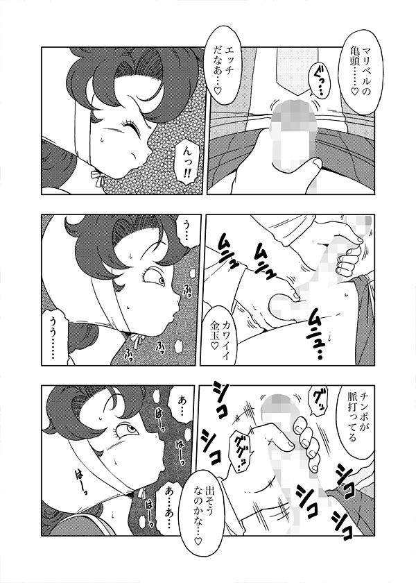 サンプル画像2:MARIBE-LIFE マ◯ベルとあくまのしっぽ(オールドスクールアカデミー) [d_340447]