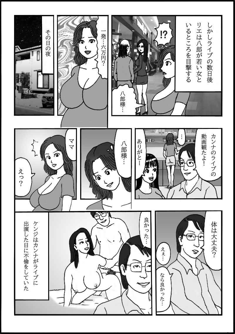 サンプル画像3:娘の彼氏のお父様のオンナになりました 第四話 アオハルの娘が〜大人ぶる♪ エロい蕾のママ〜チンしゃぶる♪(ダラケマン) [d_340449]
