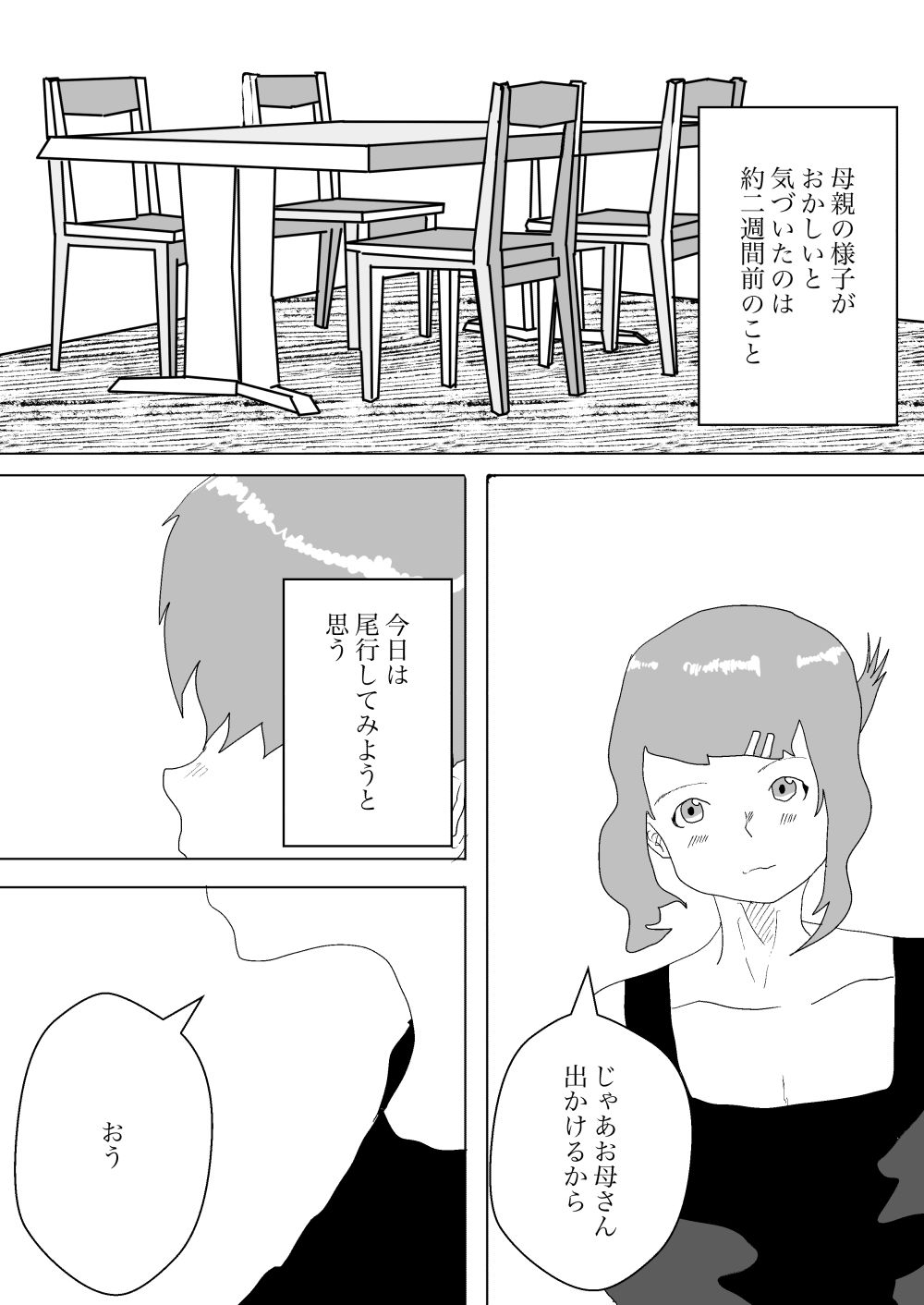 サンプル画像1:母親と共に寝取られる(一輪坂) [d_340468]